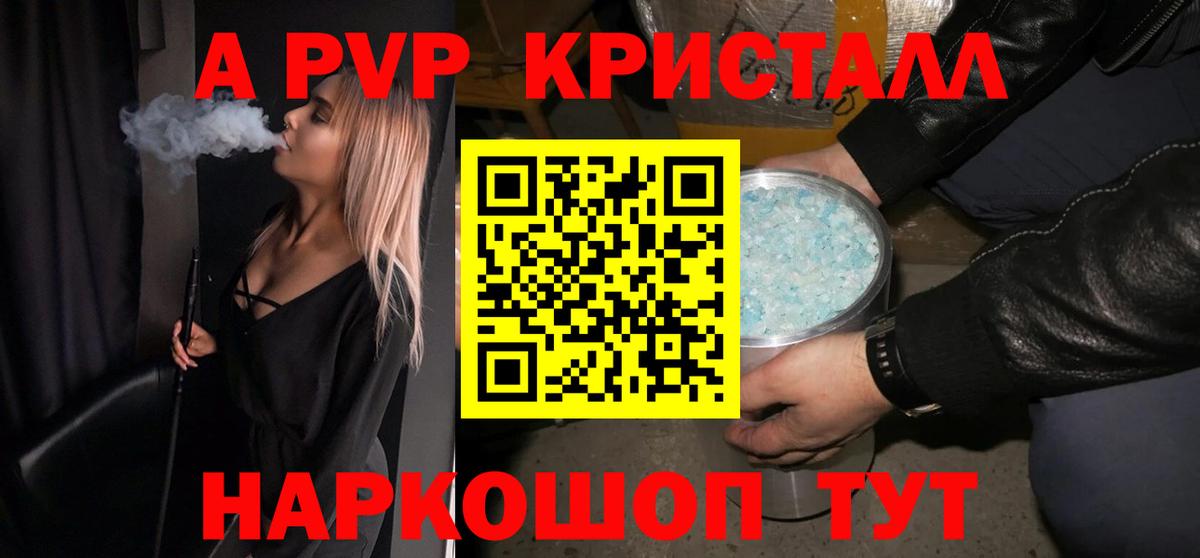 Альфа ПВП Crystall Ногинск