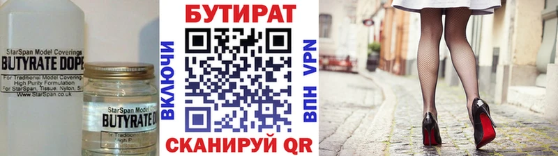 Бутират 99%  Ногинск 
