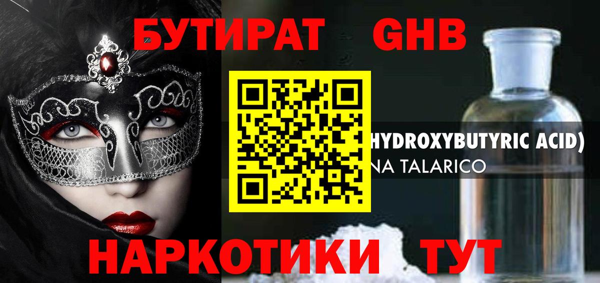 Бутират BDO Ногинск