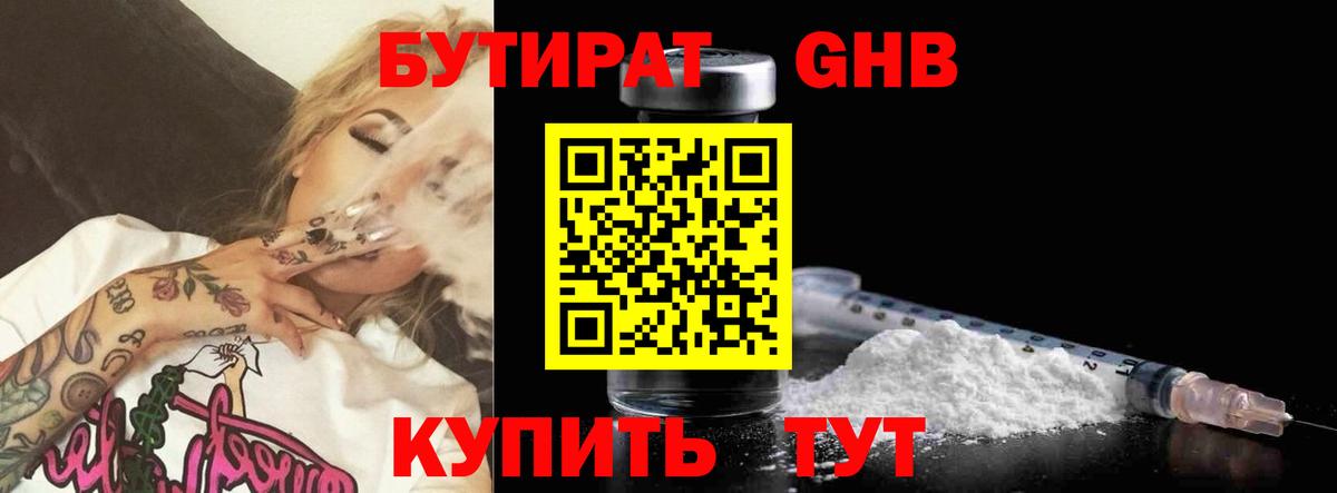 БУТИРАТ GHB  Вход с VPN  Ногинск 