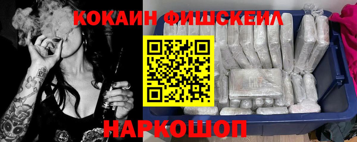 Ногинск  Cocaine Fish Scale  где купить наркотик  Кокаин  Кокаин Columbia  Вход с VPN 