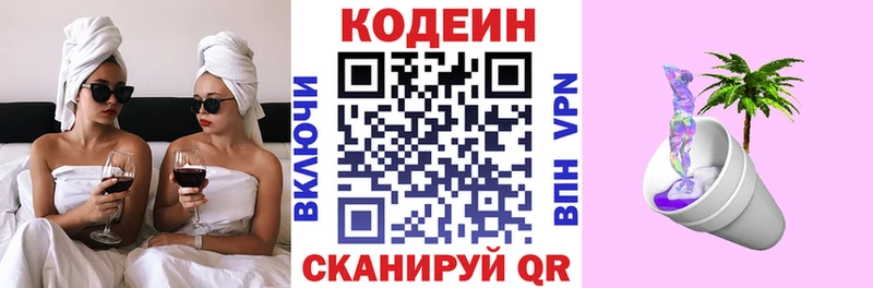 Codein Purple Drank  Ногинск 