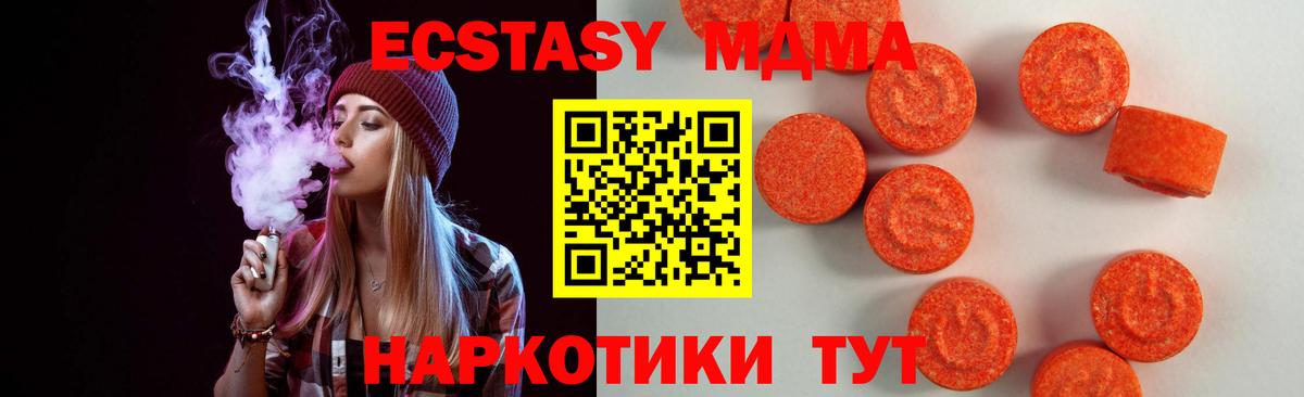ЭКСТАЗИ 250 мг Ногинск