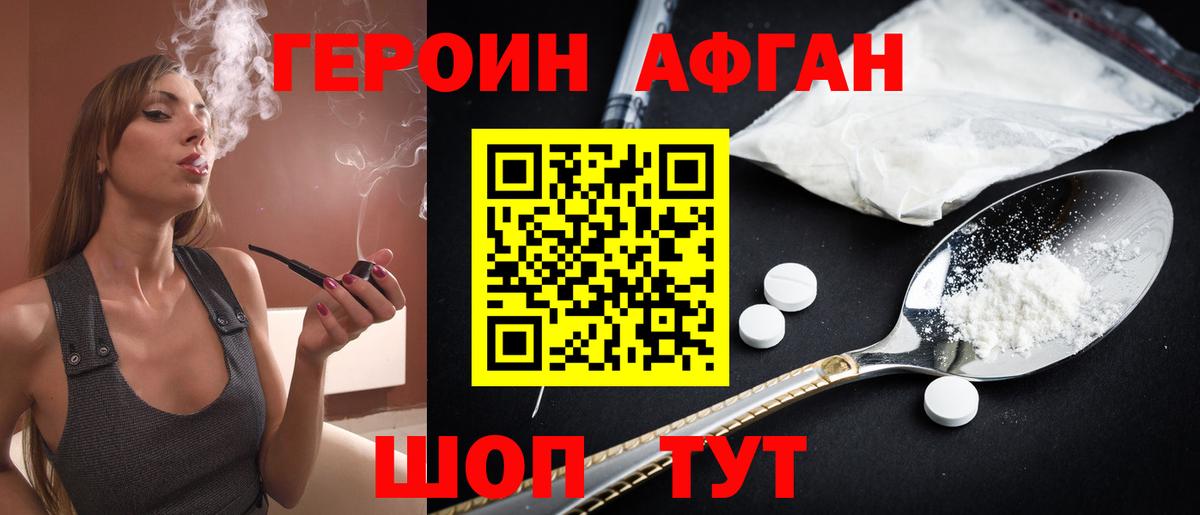 Героин хмурый Ногинск