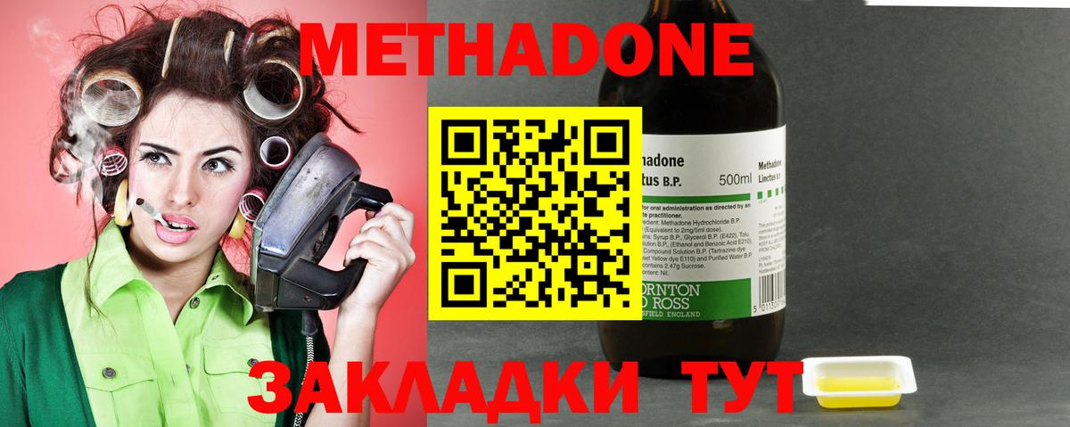 Метадон мёд Ногинск