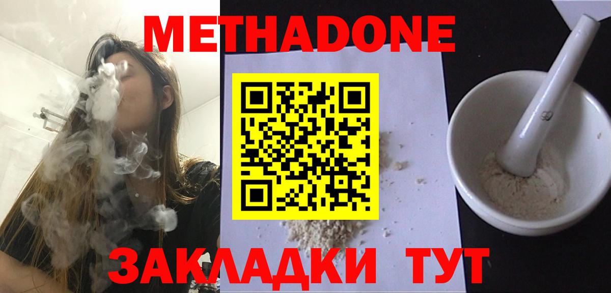 МЕТАДОН кристалл  Вход с VPN  Ногинск 